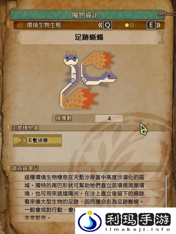 怪物猎人荒野足迹蜥蜴在什么位置    抓足迹蜥蜴方法及位置一览图片6