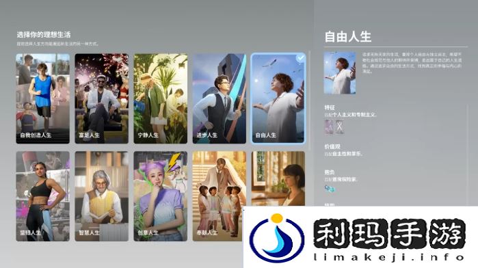 inZOI哪个人生好  理想生活选择人生攻略图片5