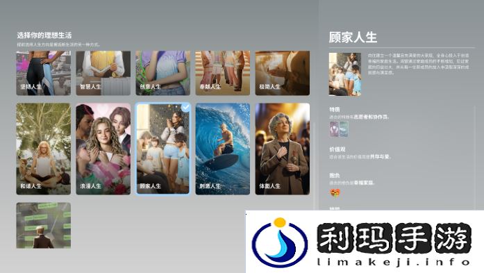 inZOI哪个人生好  理想生活选择人生攻略图片13