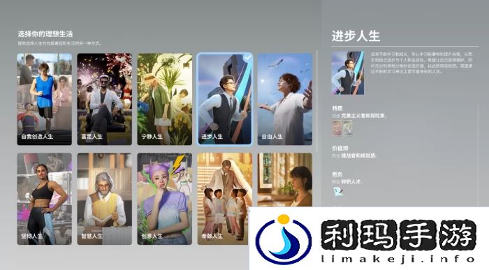 inZOI哪个人生好  理想生活选择人生攻略图片4