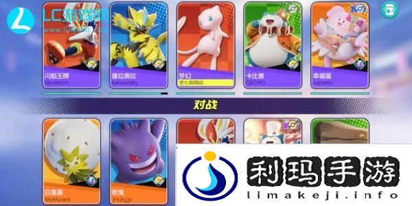 宝可梦大集结段位图