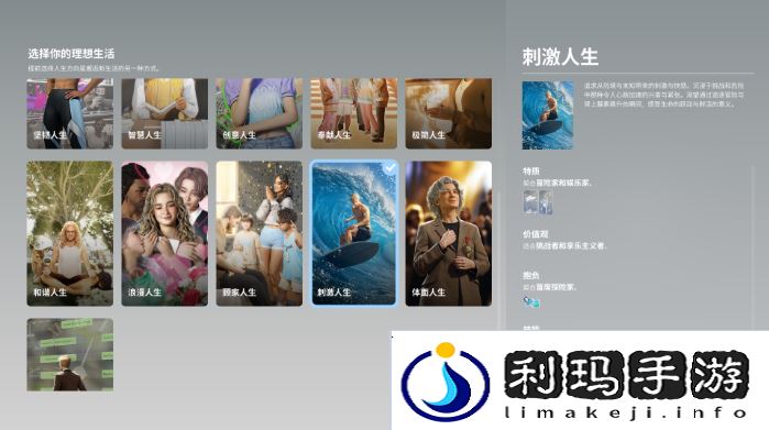 inZOI哪个人生好  理想生活选择人生攻略图片14