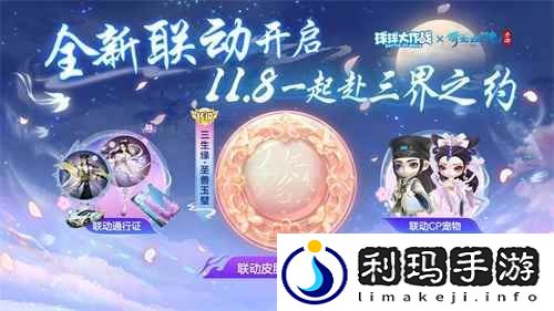 赴三界之约
