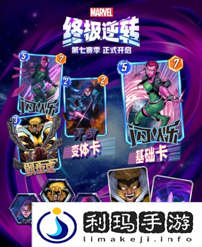 漫威终极逆转2
