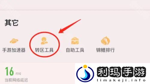 王者荣耀安卓区怎么转到苹果区