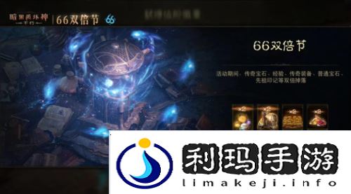 暗黑破坏神:不朽1