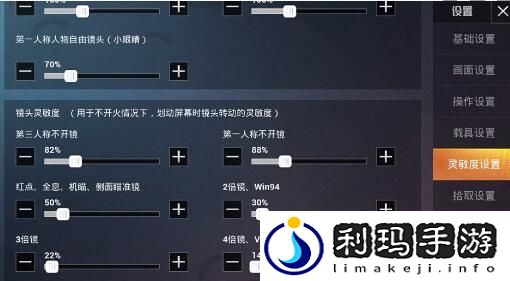 和平精英灵敏度怎么调最稳2021