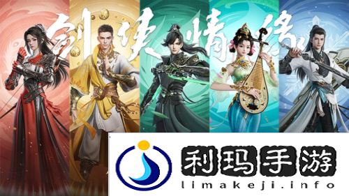 剑侠情缘·零4