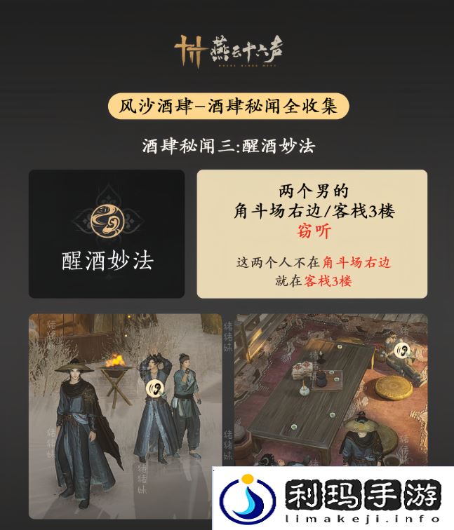 燕云十六声风沙酒肆攻略大全   风沙酒肆秘闻1-10攻略总汇图片4