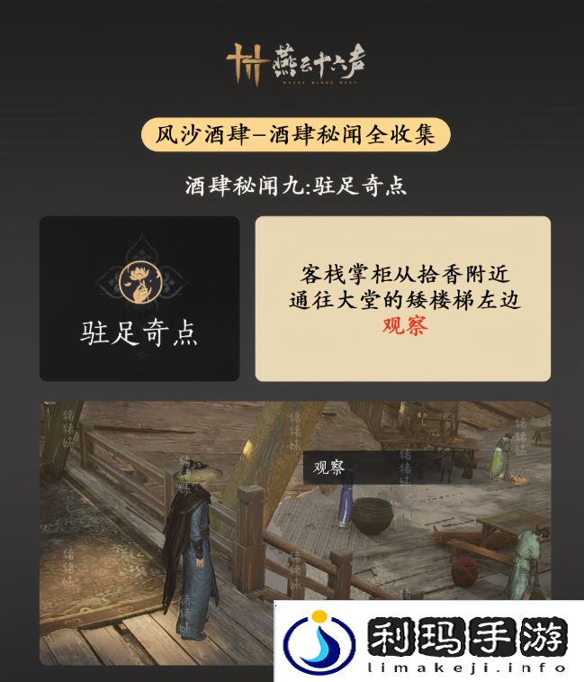 燕云十六声风沙酒肆攻略大全   风沙酒肆秘闻1-10攻略总汇图片10