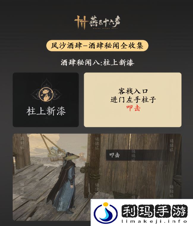 燕云十六声风沙酒肆攻略大全   风沙酒肆秘闻1-10攻略总汇图片9