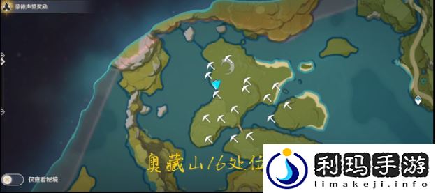 原神手游奥藏山秘宝迷踪在哪儿