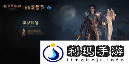 暗黑破坏神:不朽4