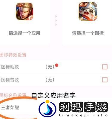 王者荣耀安卓手机怎么改桌面图标