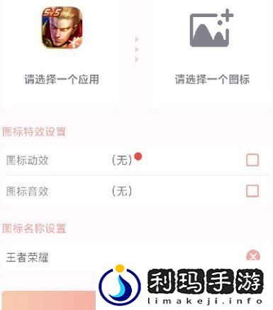 王者荣耀安卓手机怎么改桌面图标