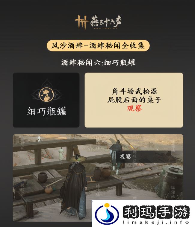 燕云十六声风沙酒肆攻略大全   风沙酒肆秘闻1-10攻略总汇图片7