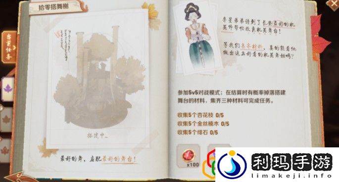 王者荣耀任务之书第二章怎么玩