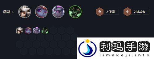 金铲铲保分阵容(金铲铲之战挑战保镖永恩玩法攻略)