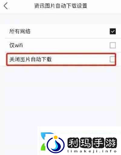 掌上英雄联盟怎么关闭图片自动下载的功能