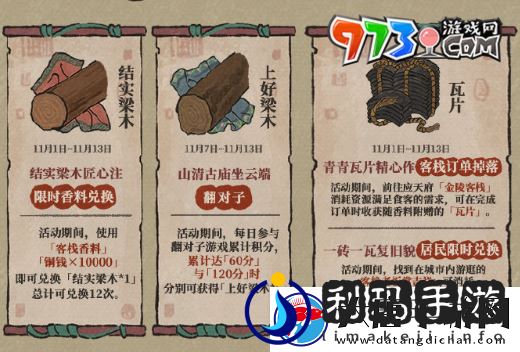 江南百景图古庙修复材料怎么获得