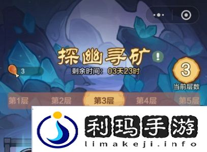 小小英雄探幽寻矿第三关怎么过