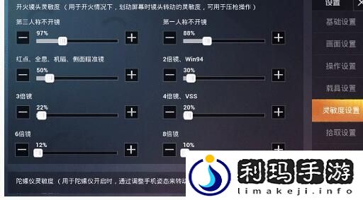 和平精英灵敏度怎么调最稳2021
