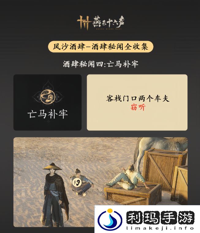 燕云十六声风沙酒肆攻略大全   风沙酒肆秘闻1-10攻略总汇图片5
