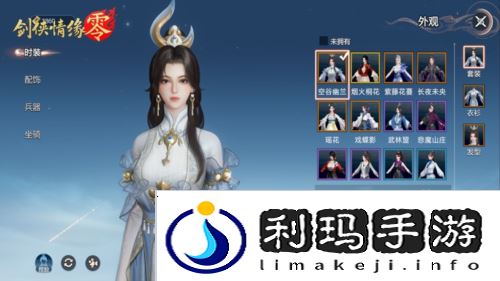 剑侠情缘·零3
