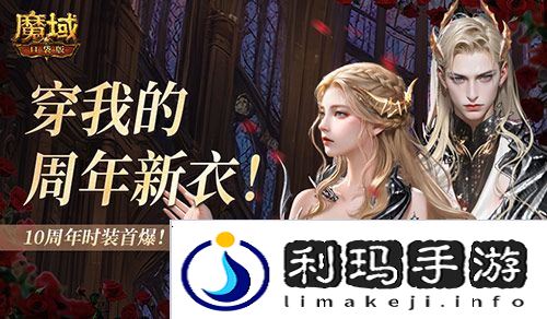 魔域口袋版1