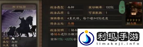 三国志战略版西凉铁骑强度如何提升(西凉铁骑最强攻略分享)