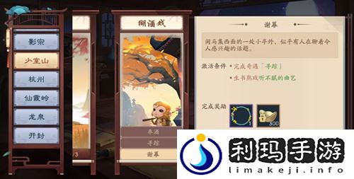 新笑傲江湖手游少室山猢酒戏奇遇怎么触发