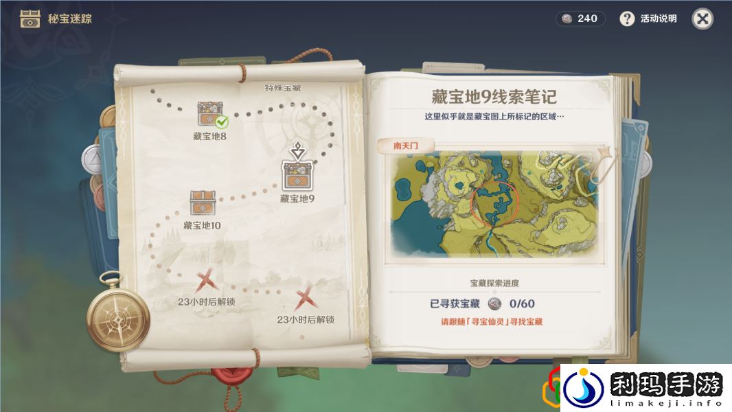 原神手游秘宝迷踪藏宝地9在哪儿