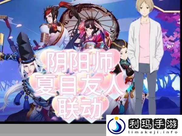 阴阳师×我的世界联动开启