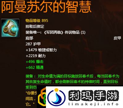 WOW魔兽世界阿曼苏尔的智慧怎么样(阿曼苏尔的智慧属性介绍)