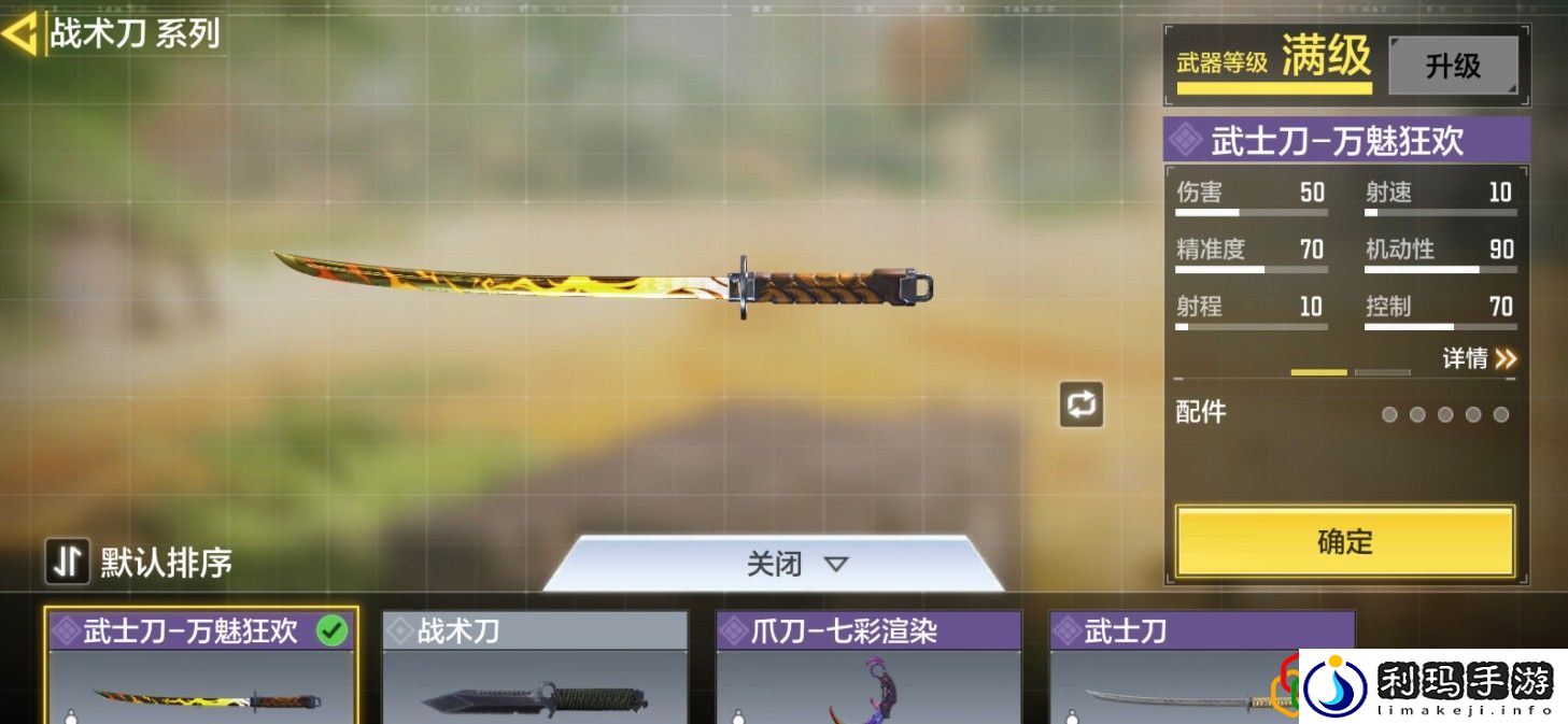 使命召唤手游武士刀和强硬芯片怎么得