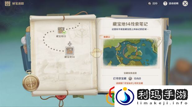 原神手游奥藏山秘宝迷踪在哪儿