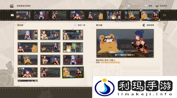 原神剪影辑帧攻略大全   剪影辑帧每一天通关攻略图片2