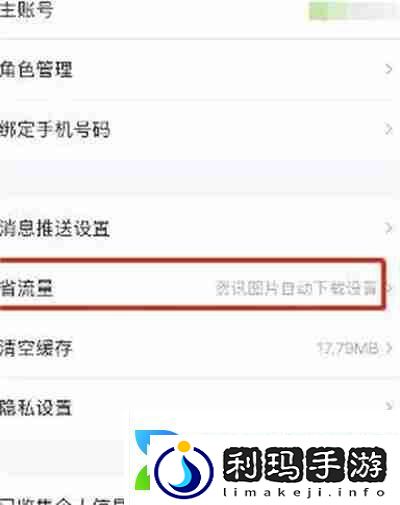 掌上英雄联盟怎么关闭图片自动下载的功能