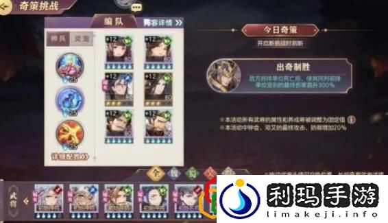 三国志幻想大陆出奇制胜阵容怎么搭