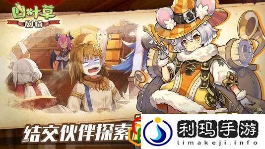 四叶草剧场开局选择什么