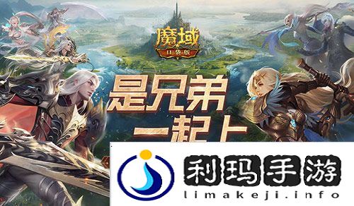 魔域口袋版1