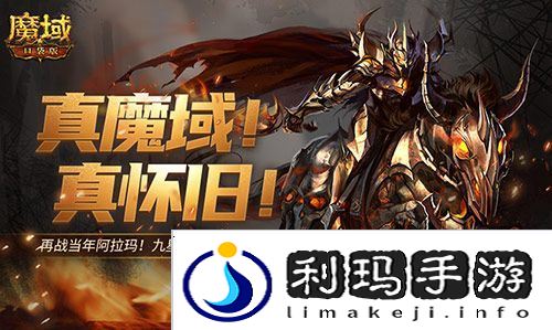 魔域口袋版1