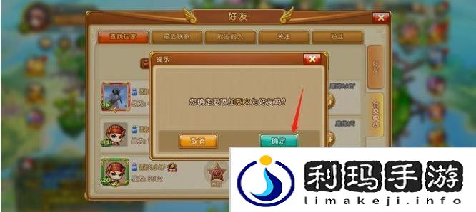 弹弹堂手游怎么加好友