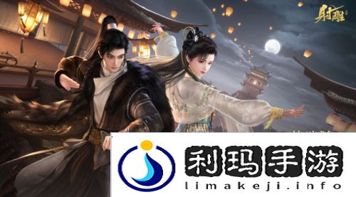 射雕1