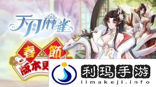 天月麻雀1