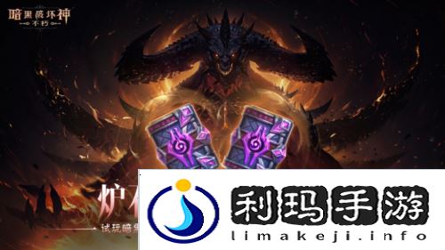 暗黑破坏神:不朽6