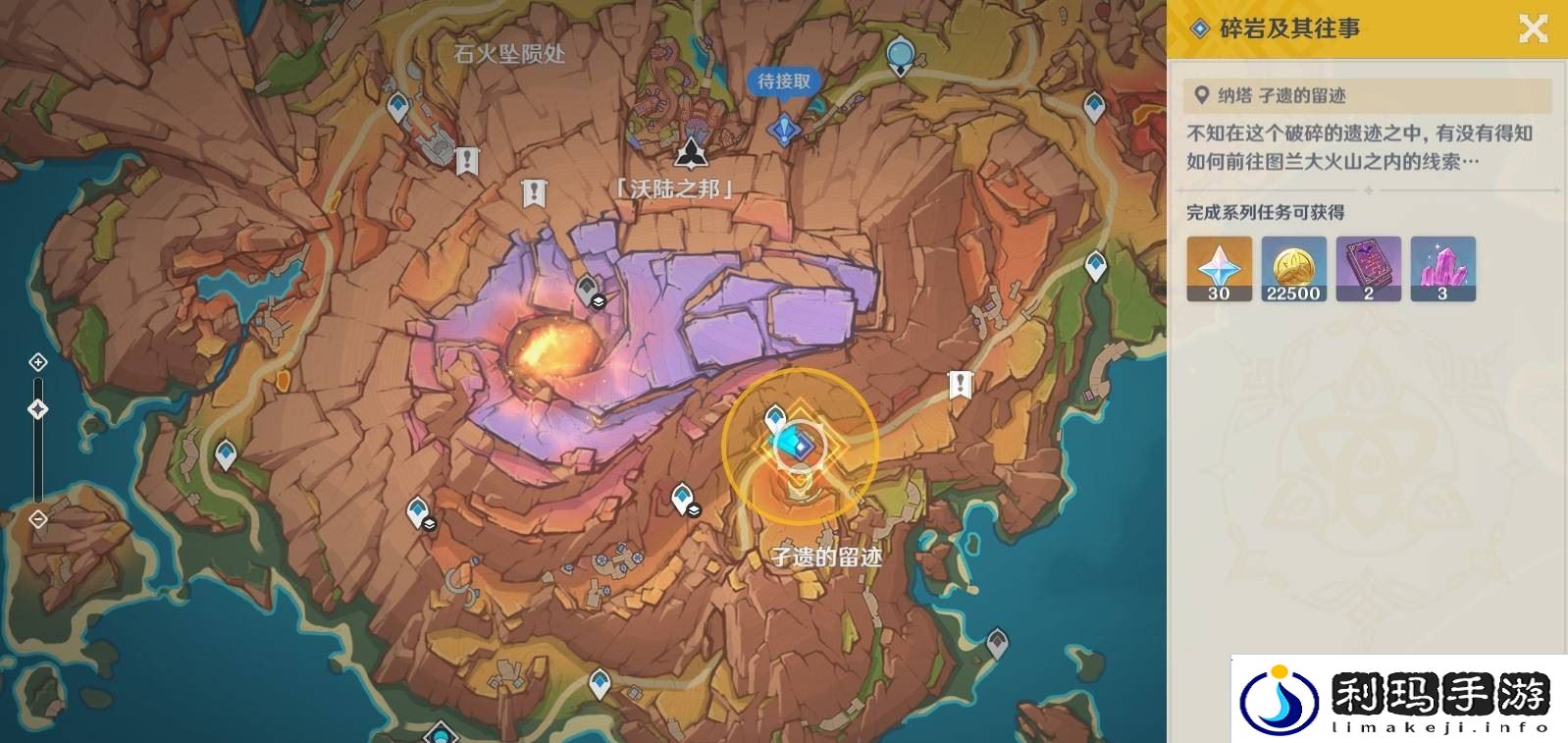 原神5.5碎岩及其往事在哪里触发