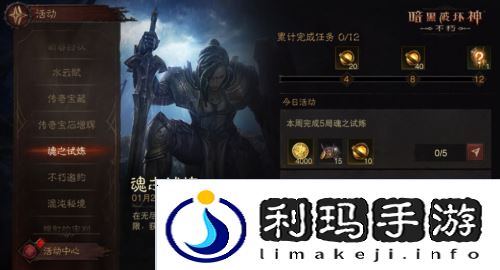 暗黑破坏神:不朽5