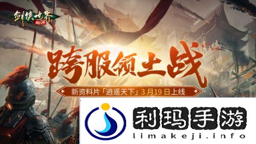 剑侠世界起源6