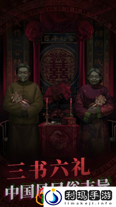 纸嫁衣第四章通关方法是什么